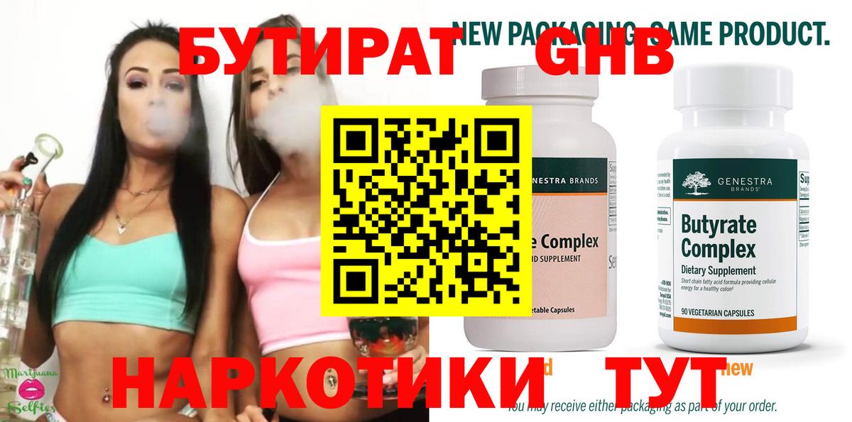 Альметьевск  БУТИРАТ GHB  Вход с VPN 