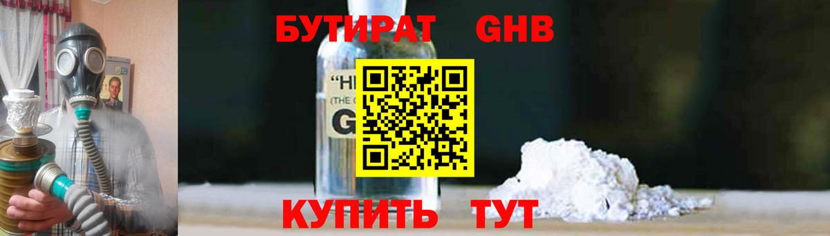 Бутират GHB Альметьевск