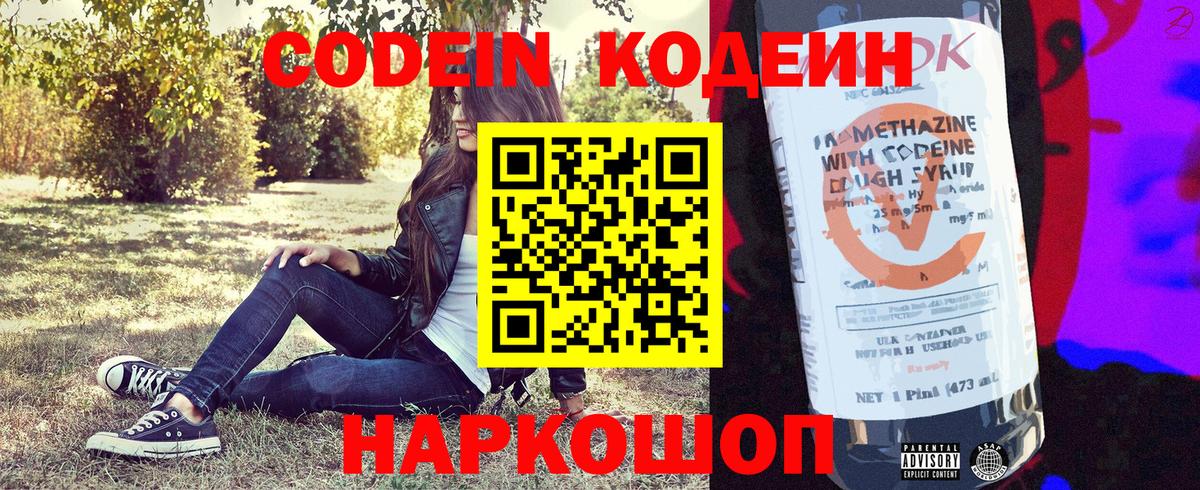 Альметьевск  Codein Purple Drank  Кодеиновый сироп Lean Purple Drank  Вход с VPN 