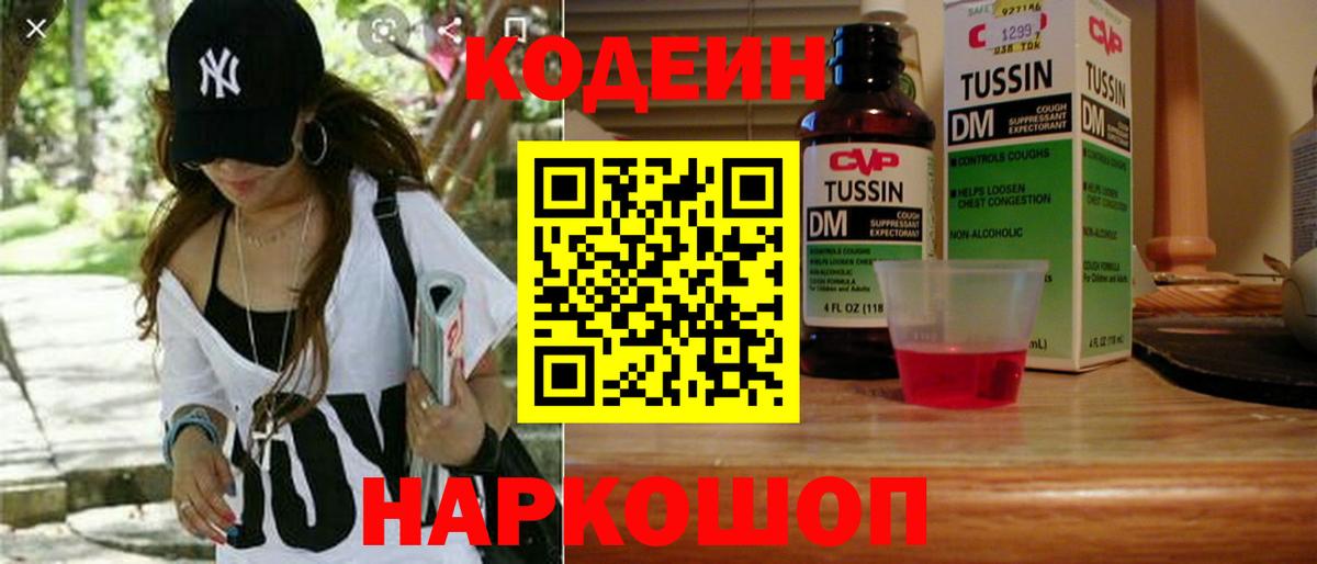 Кодеин напиток Lean (лин) Альметьевск