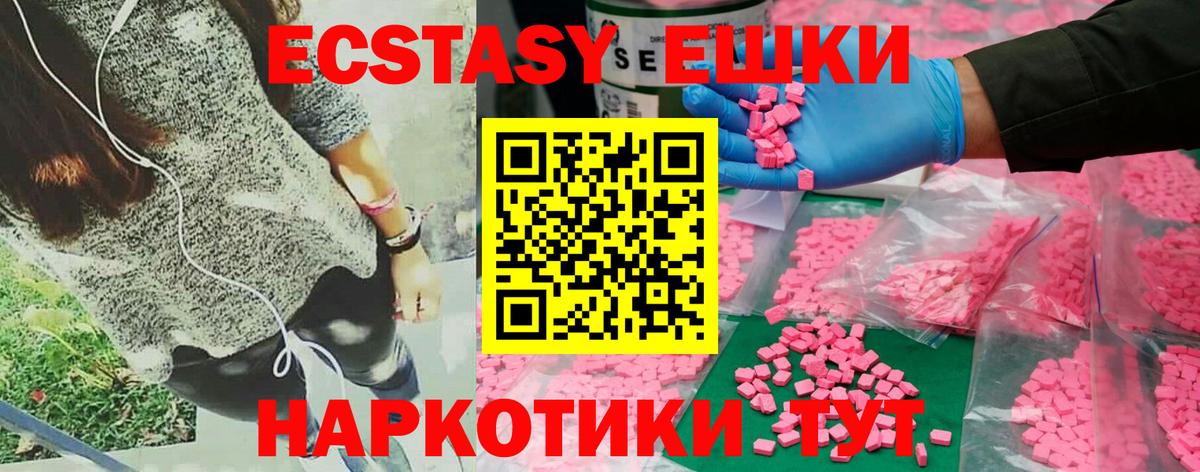 Экстази  Экстази 250 мг  Вход с VPN  ЭКСТАЗИ 300 mg  Альметьевск 
