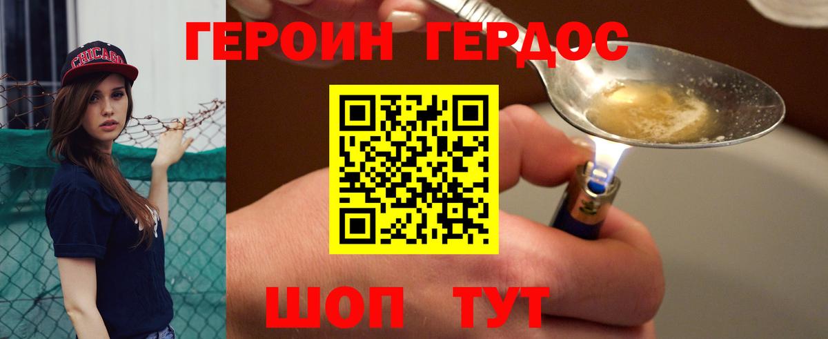 Альметьевск  ГЕРОИН белый  Вход с VPN 