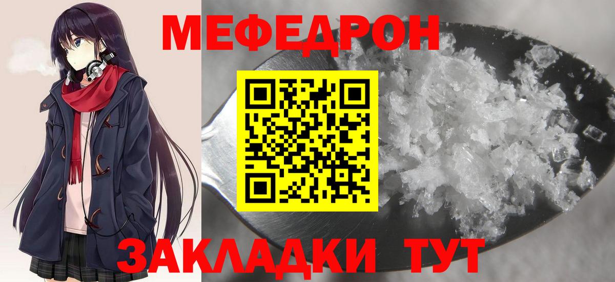 Меф мяу мяу мука Альметьевск