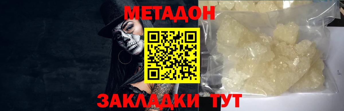 МЕТАДОН белоснежный  МЕТАДОН VHQ  Альметьевск  Вход с VPN 